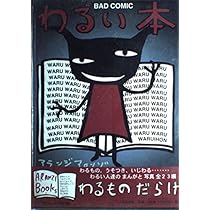 Amazon.co.jp: ともだちのしゃしん (アランジブックス